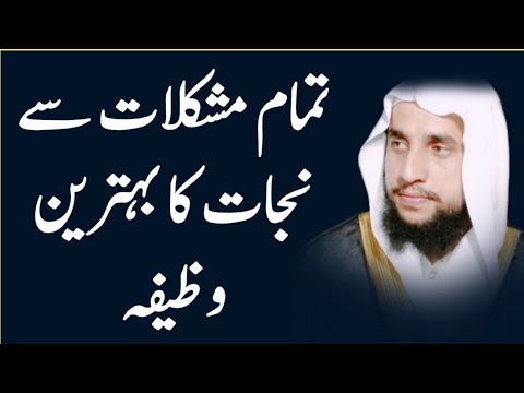 Pawar full Wazifa | Wazifa for Problems | Qari Abdul Basit Salfi