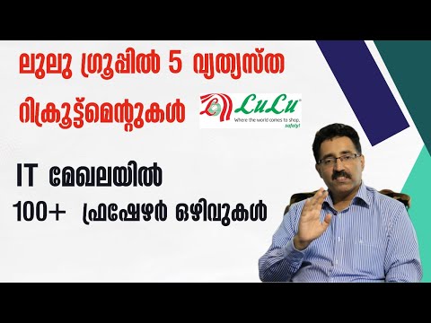 BULK IT RECRUITMENT IN KERALA,LULU GROUP RECRUITMENT-FRESHER & EXPERIENCED|CAREER PATHWAY|Dr.BRIJESH