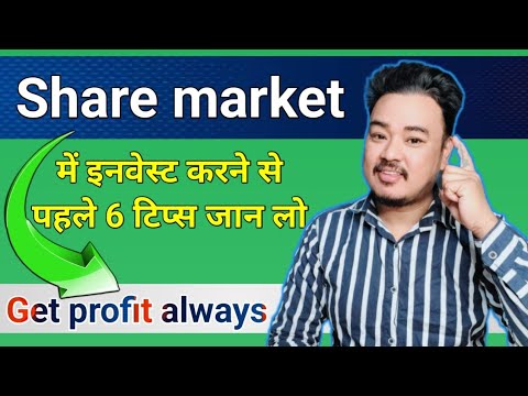 How to Invest In Share Market Without Risk ll शेयर मार्केट में इन्वेस्ट कैसे करें ll Profit ll