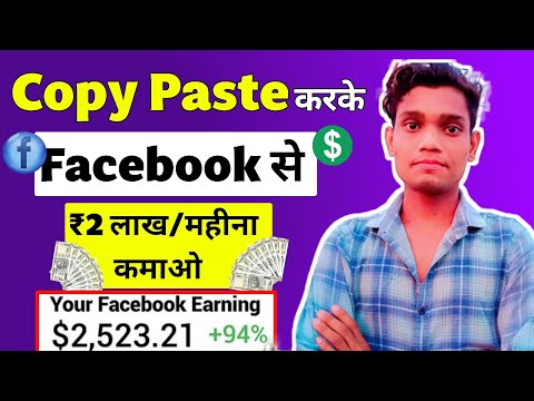 🤩2Lakh/Month बोला था ना | Copy Paste करके लाखो रुपए महीना | सिर्फ़ 3 दिनों में Monetize🔥 FB Page