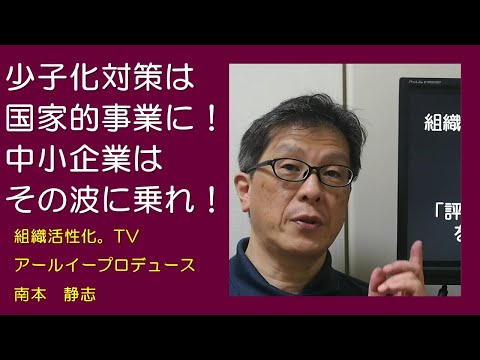 少子化対策は国家的事業！～中小企業はその波に乗れ～