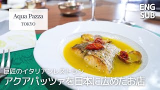 Ristorante Aqua Pazza, a pioneer in popularizing aqua pazza in Japan