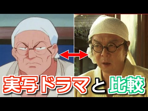 【らんま1/2】実写ドラマ版とアニメ版を比較　玄馬と早雲の完成度がすごい【ボイスロイド解説】