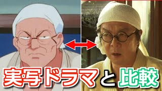 【らんま1/2】実写ドラマ版とアニメ版を比較　玄馬と早雲の完成度がすごい【ボイスロイド解説】