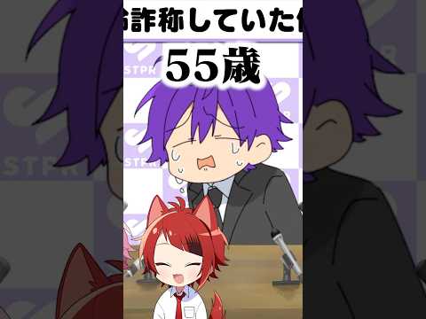 【年齢詐称】ななもり。が年齢を偽っていた件について #すとぷり #切り抜き