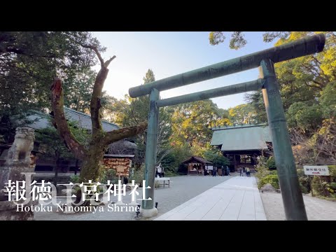 🇯🇵#神奈川 【報徳二宮神社】小田原城の近くにある静かな神社