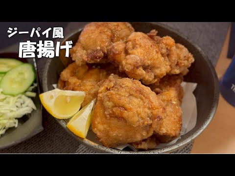 五香粉で台湾の唐揚げ【ジーパイ】のようなものを作っていきます‼️