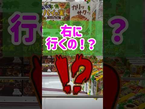 クレゲあるある え！？そっち動くの！？#shorts #クレーンゲーム #ufoキャッチャー