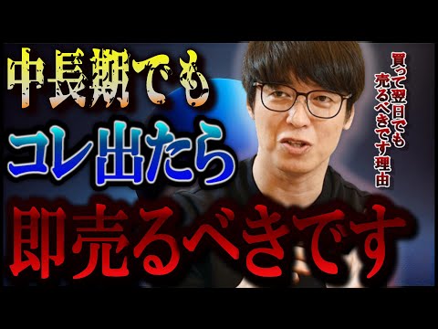 【株式投資】中長期で保有するつもりでもコレ出たら買った翌日でも売るべきです。【テスタ/株デイトレ/初心者/大損/投資/塩漬け/損切り/ナンピン/現物取引/切り抜き】