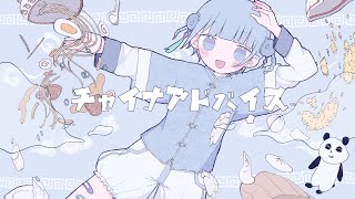 ଳ cover - チャイナアドバイス - 相対性理論(Toccoyaki remix)/をとは