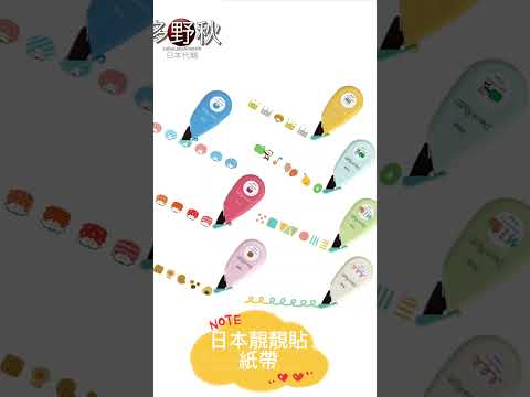 日本超可愛改錯帶型tap sticker | Colorful款式 🩷🧡💛💚🩵💜