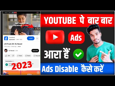 YouTube Ads बंद कैसे करें || How to Disable Ads On YouTube || Mobile Ads Block Sattings || Asfaq Ah