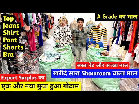 Export Surplus | New Business Ideas | बहुत कम पूंजी में अपना काम शुरू करें | Imported Clothes