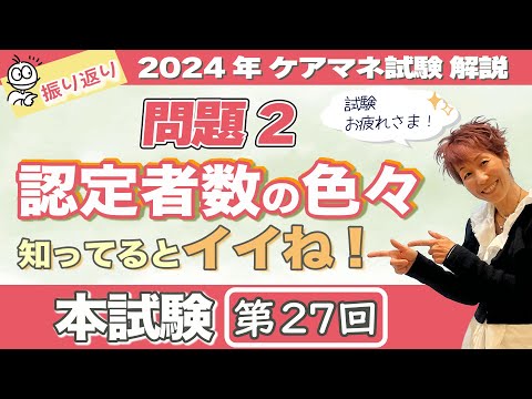 ケアマネ試験2024年振り返り 介護保険　第27回本試験解説【問題2】認定者数