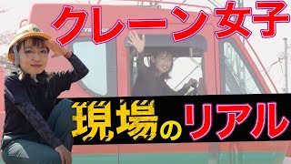 【建設】なみちゃんに建設現場の仕事についてインタビュー！【ラフタークレーン女子　けんせつ小町】