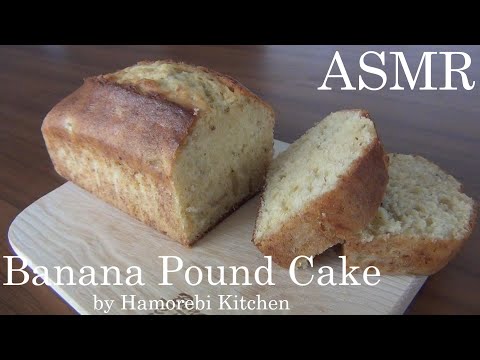 SUB【ASMR】How to make Banana Pound Cake