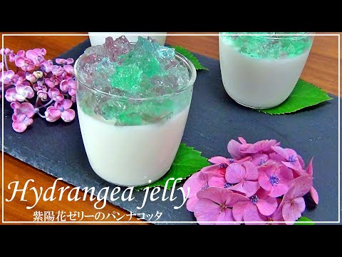 【Easy recipes】How to make Hydrangea jelly Panna Cotta #homecafe #hydrangea #pannacotta