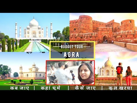 AGRA Low Budget Tour Plan 2022 | AGRA Tour Guide | How To Plan AGRA Trip In Cheap Way