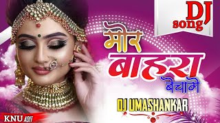 Mor Bahra bechage cg new song Dj UMASHANKAR #cgsong #cgviral #trending #morbahrabechage