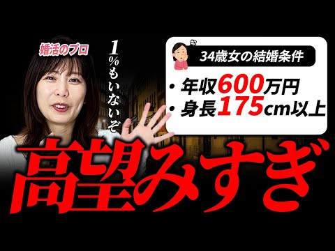 【現実】婚活における、「普通」とは