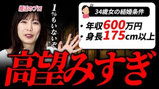 【現実】婚活における、「普通」とは