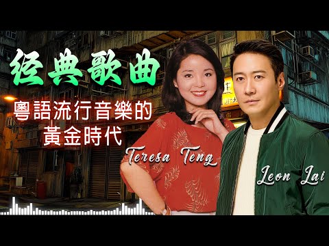 Cantonese Songs Hong Kong | Classic Cantonese Hits from the 80s 90s 🎶 Glorious days, 17 years old