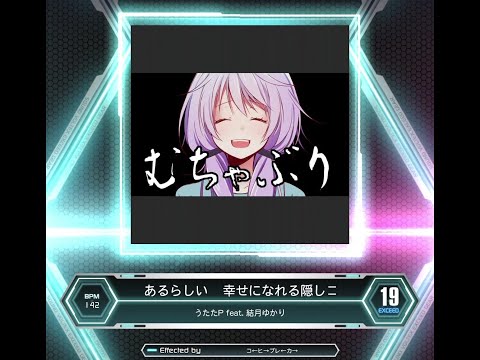 [SDVX] 幸せになれる隠しコマンドがあるらしい (XCD 19)