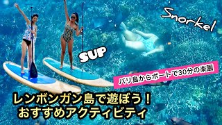 バリ島から行ける離島【レンボンガン島】おすすめのアクティビティはこれ！