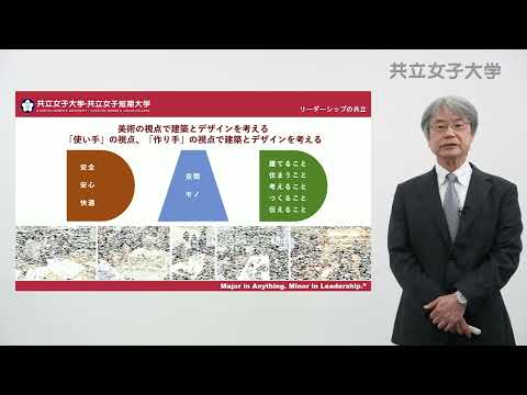 2023　建築・デザイン学部紹介動画