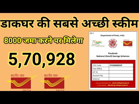 Post Office 5 Year RD Scheme||8000 जमा करो 570928 मिलेंगे||