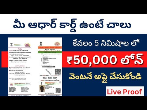 New Loan App 2022 Today Telugu | Instant Personal Loan Apply Online in Telugu | Loan Help Telugu