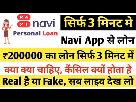 Navi app me loan kaise le || navi app me loan kaise le full details