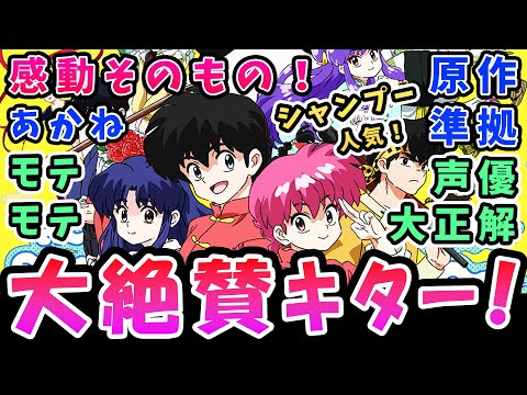 大絶賛【らんま1/2】感動そのもの!原作準拠・声優大正解!天道三姉妹かわいい!シャンプーも人気！旧作アニメ・原作ファンに大好評！