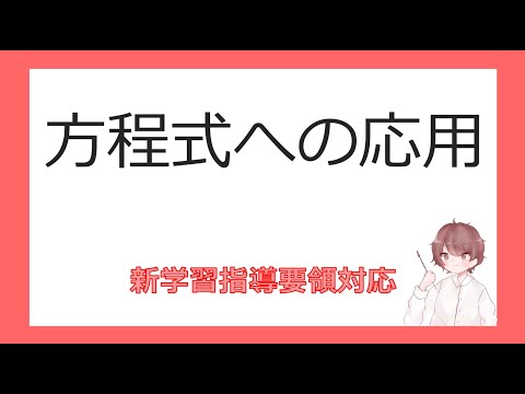 数Ⅱ微分⑫方程式への応用