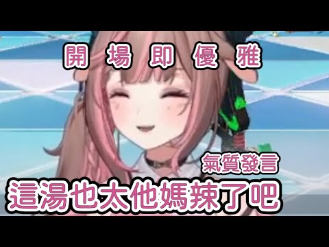 【直播精華】優雅氣質的主播！？超氣質的直播開場！【神無月鹿比精華】