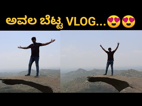 Avala Betta Travel Vlog | Best View Point | Kannada Vlogs | Likhith Shetty |