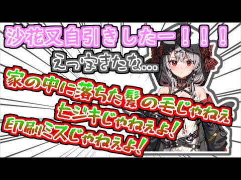 【切り抜き】ヒキが強すぎる沙花叉！自引きの瞬間！【ホロライブ／沙花叉クロエ】