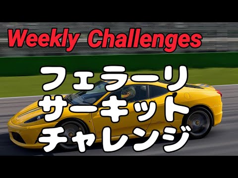 【GT7】１０月４週目のウィークリーチャレンジに挑戦