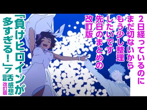 [アニメ感想改訂版]レモンちゃんの気持ちに想いを馳せてしまう神回・EDで大人のレモンちゃんを確認することで切なさが和らぐ仕組み・結末の視聴者の賛否には先手を打たれてる「負けヒロインが多すぎる!」7話