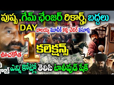 Daaku Maharaj 1st Day Collections|Daaku Maharaj First Day Collections| Daaku Maharaj Box Office