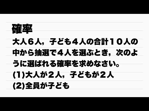 【Ａ】ひとを選ぶ問題（玉を選ぶ問題と同じ考え方）