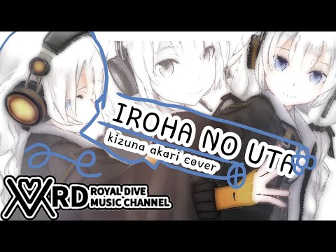 【KIZUNA AKARI】IROHA NO UTA「VOCALOID COVER」