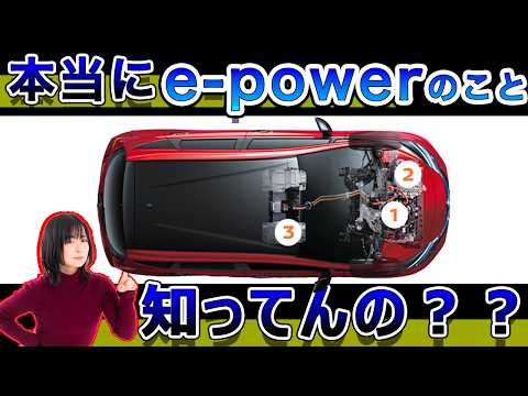 e-POWERプロが解説！e-power基礎・原理原則（e-powerの弱点は○○だった！公式HPには記載されていない部品）