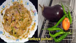 Vankaya Pachadi|కాల్చిన వంకాయ తో పచ్చడి చేస్తే రుచి👌సూపర్ ఉంటుంది| Roasted Brinjal Chutney in telugu