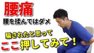 知らないと損をする！腰痛の治し方！