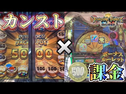 【メダルゲーム】FT4課金でカンスト雷電を狙う!!! 【フォーチュントリニティ4】