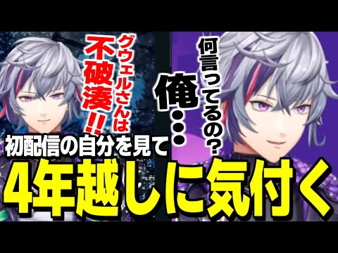 自分の初配信を見返して4年越しに気づいてしまう不破湊【にじさんじ/切り抜き/不破湊】