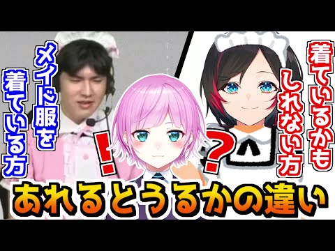 【V最協カスタム】あれるさんとうるかさんの違いを学ぶ夕陽リリ【パカエル／如月れん／にじさんじ切り抜き】