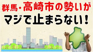 【今度は河川敷に…】高崎市の勢いが止まらない！【群馬と栃木の「おとなり劇場」】