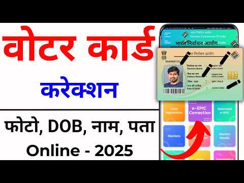 Voter ID Card Correction Online 2024-25 | Voter card me name kaise change kare | Photo change voter